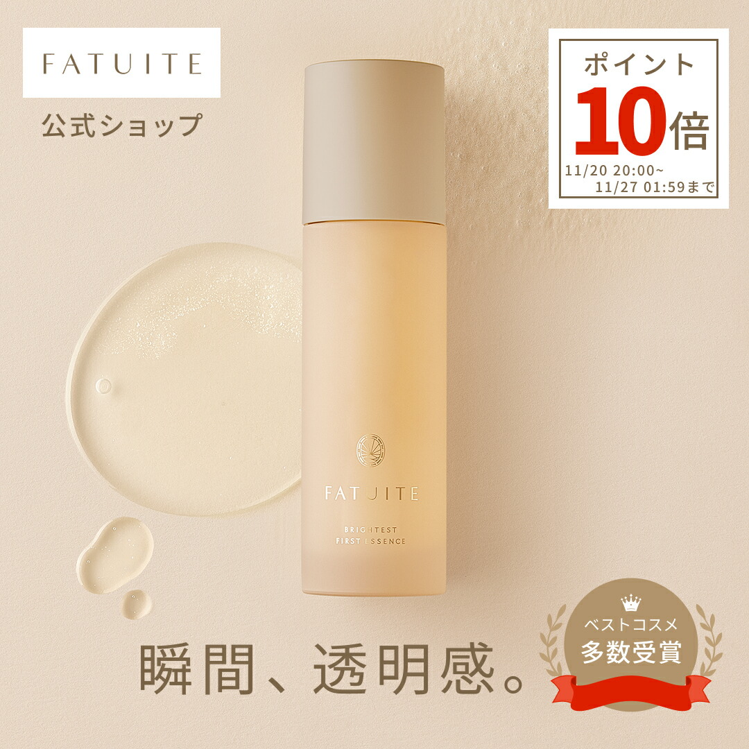 楽天市場】【ポイント10倍】FATUITE公式 ブライテスト リリーシング
