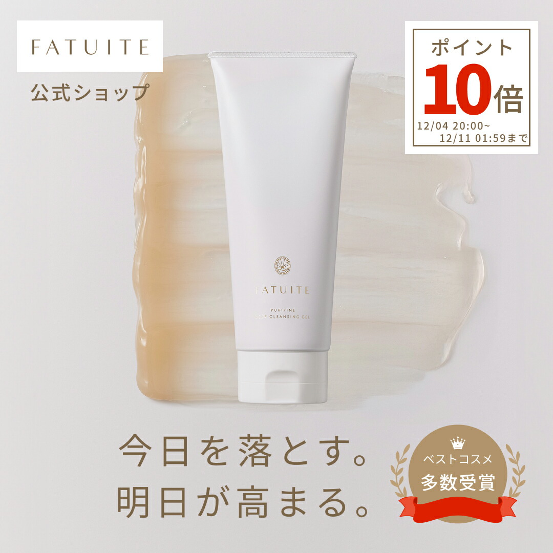 専用★FATUITE2点「マルチプロテクション&リセットフォーム」新品 楽天市場】【最大1000円オフクーポン】FATUITE公式 洗顔 ピュリファイ
