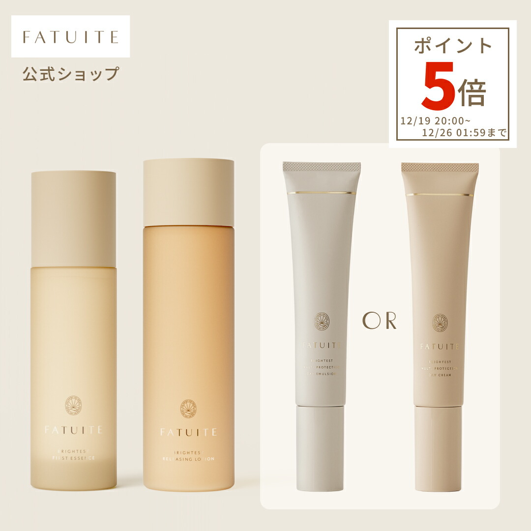 楽天市場】FATUITE公式 ブライテスト リリーシングローションa 乾燥