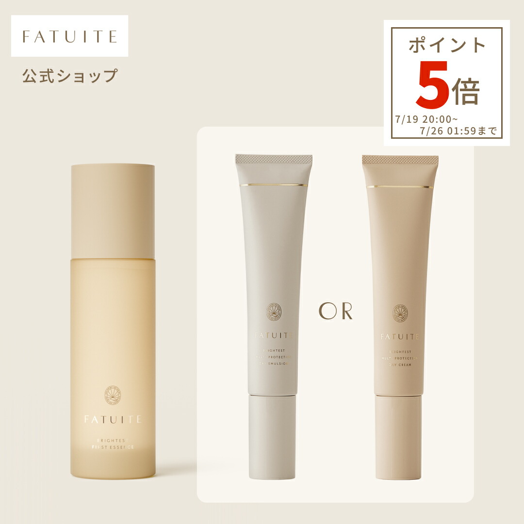 楽天市場】FATUITE公式ブライテスト ファーストエッセンスa