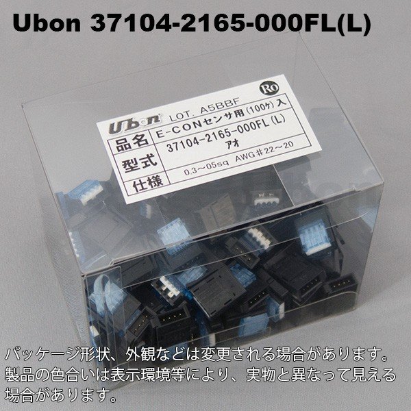 ユーボン 37104-2165-000FL(L)（100個入）AWG22-20 e-CON（検知器用） 4極