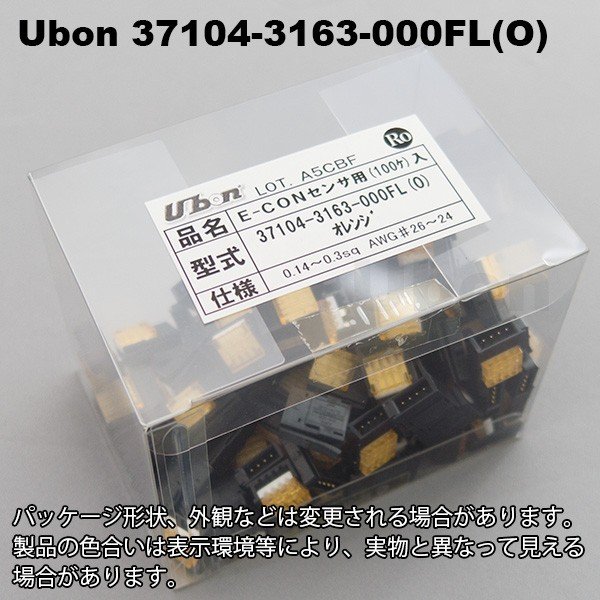 ユーボン 37104-3163-000FL(O)（100個入）AWG26-24 e-CON（検知器用） 4極