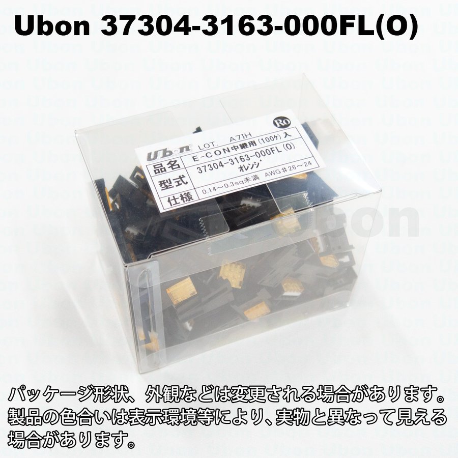 ユーボン　37304-3163-000FL(O)（100個入）AWG26-24　e-CON（中継用） 4極｜FAUbon　店