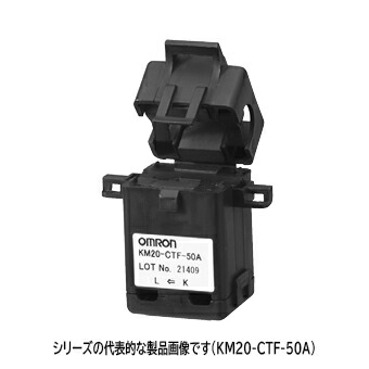 楽天市場】オムロン KM-NCT-5A/50A 小型電力量モニタKM用分割型変流器