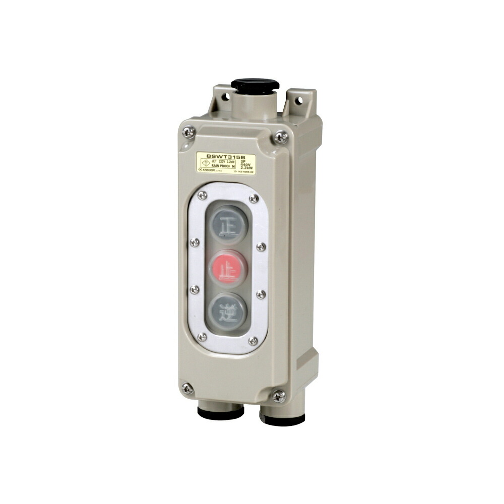 パトライト（KASUGA） BSWT315 B 3 動力用開閉器 ABS樹脂 露出型 強力防雨 三相 定格通電電流15A （正-止-逆）