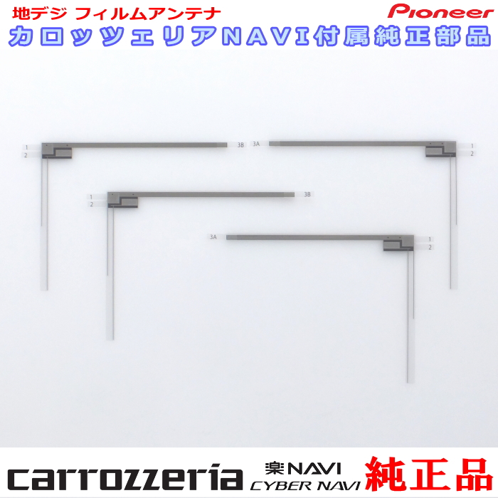 破格値下げ】 パイオニア カロッツェリア AVIC-RZ810-D 純正部品 地