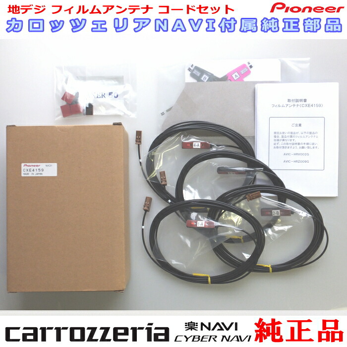 楽天市場】専門店がお届けする 安心 の カロッツェリア 純正部品 AVIC