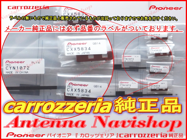 時間指定不可】 パイオニア カロッツェリア AVIC-RZ900 純正部品 地