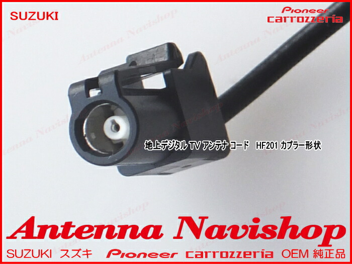 スズキAVIC-RZ99carrozzeria純正品地デジフィルムアンテナコードSet(S22