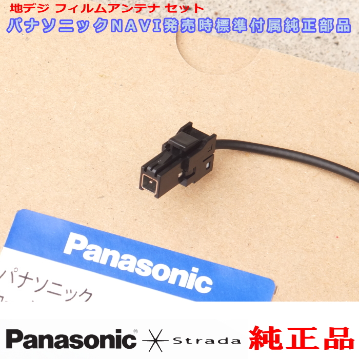 1179円 値引 Panasonic フィルムアンテナ コードセット 品番 YESFZ452 1セット