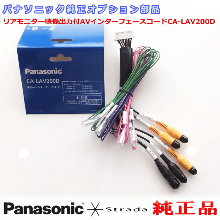 市場 パナソニック Panasonic 純正 オプショ部品部品 車両インターフェイスコード