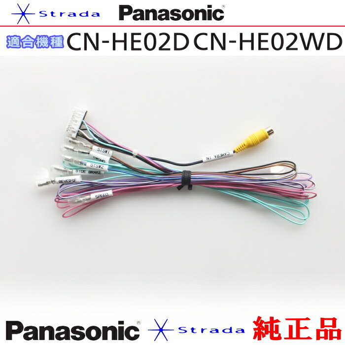 楽天市場】Panasonic CN-HE01D CN-HE01WD 車両インターフェイスコード