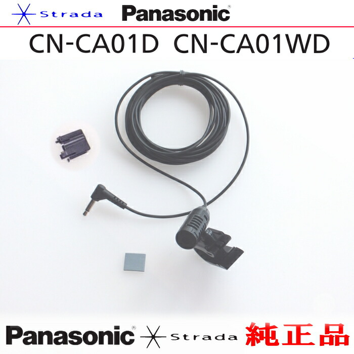 楽天市場】Panasonic CN-RS02D CN-RS02WD ハンズフリー 用 マイク Set