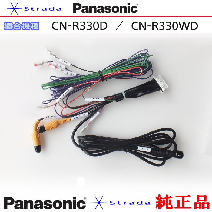 楽天市場】パナソニック 純正品 車両インターフェイスコード Panasonic CN-RA06WD リアモニター 映像出力 用 etc  メール便送料込み (PZ34L : アンテナナビショップ R1