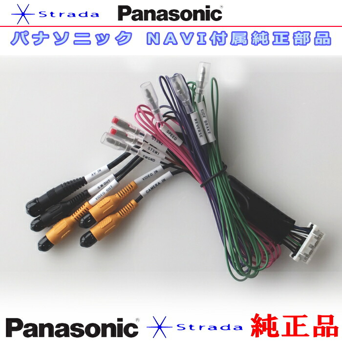 楽天市場】パナソニック 純正品 車両インターフェイスコード Panasonic