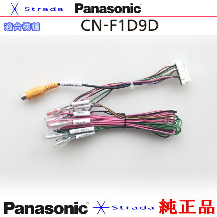 楽天市場】Panasonic CN-S310D 車両インターフェイスコード