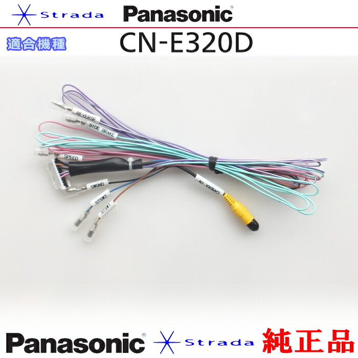 楽天市場】パナソニック 純正品 車両インターフェイスコード Panasonic CN-RE04D CN-RE04WD リアモニター 映像出力 用  etc メール便送料込み (PZ34L : アンテナナビショップ R1