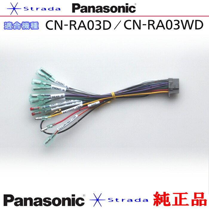 楽天市場】Panasonic CN-RE03D CN-RE03WD ナビゲーション 本体用 電源 