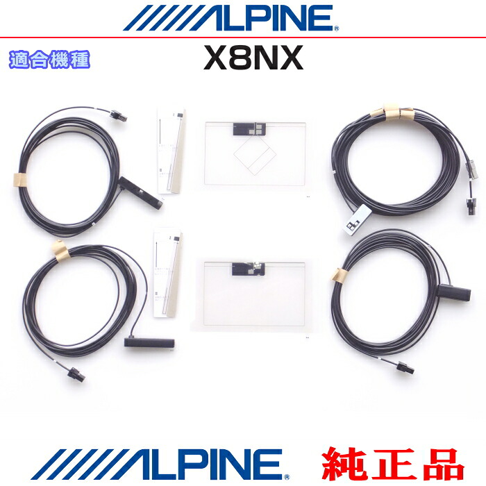 ALPINE アルパイン X8NX 純正部品 GPS/地デジTV フィルム アンテナ / アンテナコード Set AG62SP(843