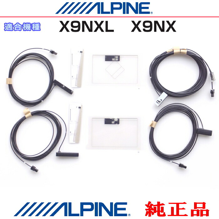 ALPINE アルパイン X9NX X9NXL 純正部品 GPS/地デジTV フィルム アンテナ / アンテナコード Set AG62SP(843