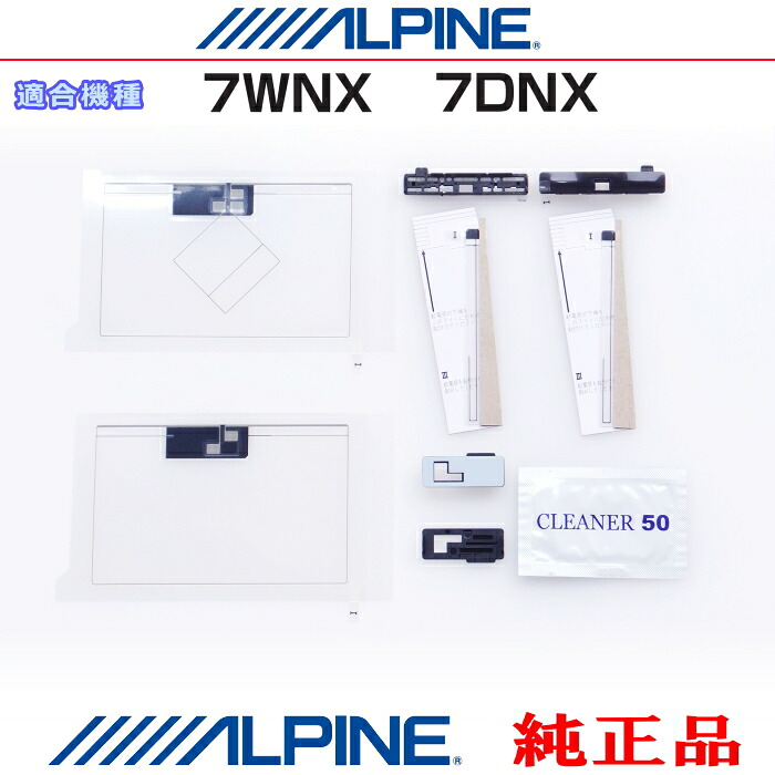 ALPINE アルパイン 7WNX 純正部品 GPS/地デジTV フィルム アンテナ / アンテナ ベース Set AG62 6,999円