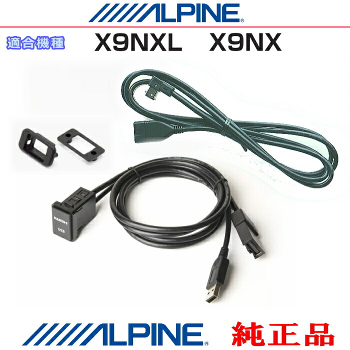ALPINE アルパイン 純正部品 X9NX X9NXL iPhone/iPod MHL/HDMI対応スマホ Amazon Fire TV Stick などのHDMI/USB接続用 パネルコードSet (AＨ11