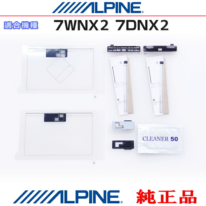 ALPINE アルパイン 7WNX2 7DNX2 純正部品 GPS/地デジTV フィルム アンテナ / アンテナ ベース Set AG62