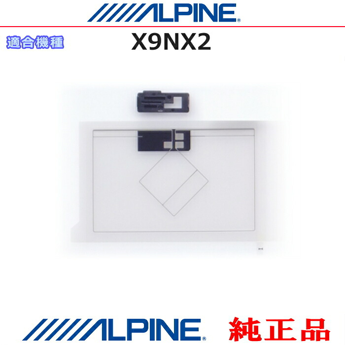 ALPINE アルパイン X9NX2 純正部品 地デジ TV / GPS 複合フィルム アンテナ ・ベース 補修 Set (AG71