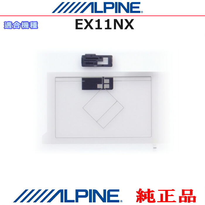 ALPINE アルパイン EX11NX 純正部品 地デジ TV / GPS 複合フィルム アンテナ ・ベース 補修 Set (AG71