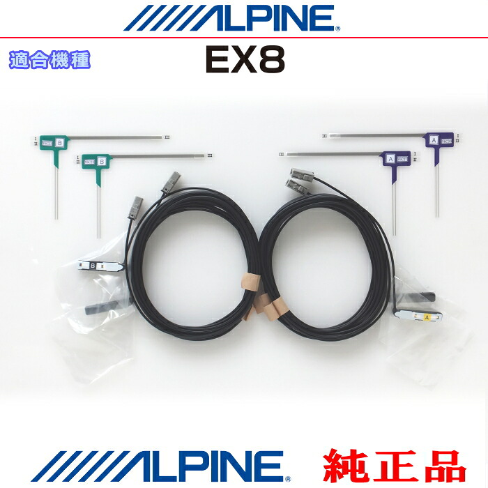 ALPINE アルパイン EX8シリーズ 純正部品 地デジTV フィルム アンテナ ・コード Set AD32S