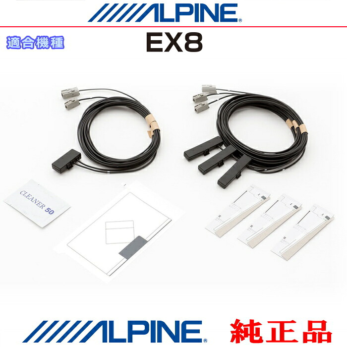 ALPINE アルパイン EX8 純正部品 GPS/地デジTV フィルム アンテナ / アンテナ コード Set AG52S
