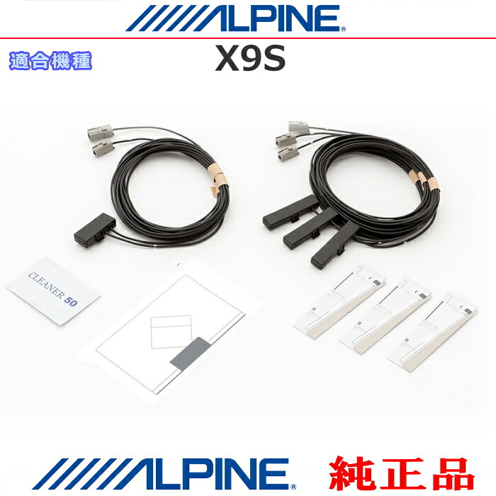 ALPINE アルパイン X9S 純正部品 GPS/地デジTV フィルム アンテナ / アンテナ コード Set AG52S 7,147円
