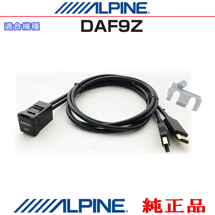 ALPINE 純正 DAF9Z iPhone/iPod MHL/HDMI対応スマホ Amazon Fire TV Stick Screen mirroring などのHDMI/USB接続用 パネルコードSet (AH02