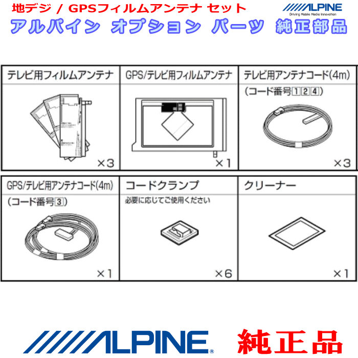 楽天市場 Alpine アルパイン Ex11z 純正品 Gps 地デジtv フィルム アンテナ Set Ag52s アンテナナビショップ R1