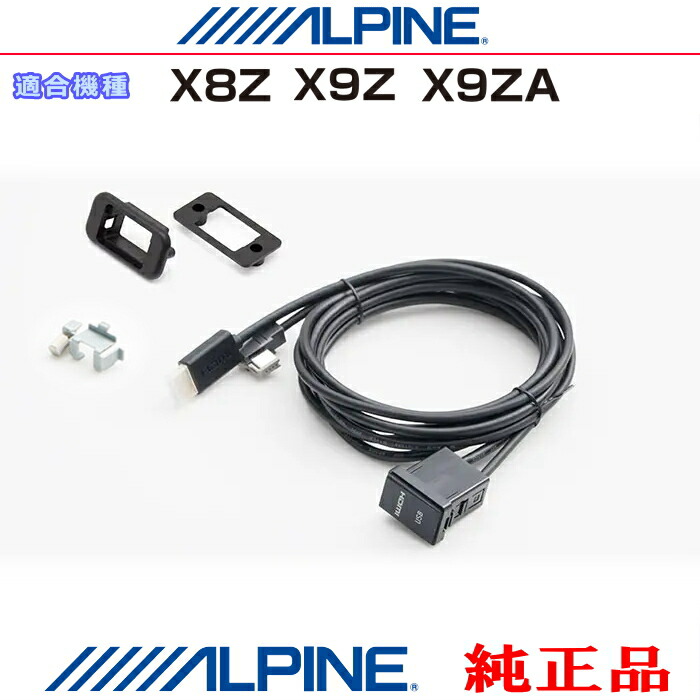 【新品未使用】アルパイン取付キット+HDMIケーブル3点セット 新品未使用】アルパイン取付キット+HDMIケーブル3点セット