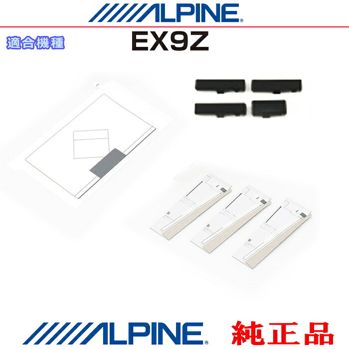 ALPINE アルパイン EX9Z 純正部品 GPS/地デジTV フィルム アンテナ / アンテナ ベース Set AG52 6,618円