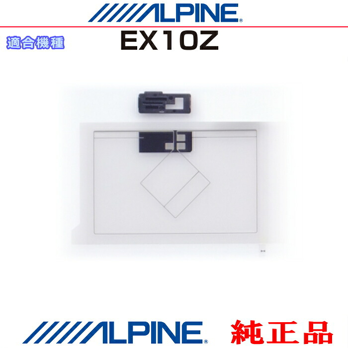 ALPINE アルパイン EX10Z 純正部品 地デジ TV / GPS 複合フィルム アンテナ ・ベース 補修 Set (AG71