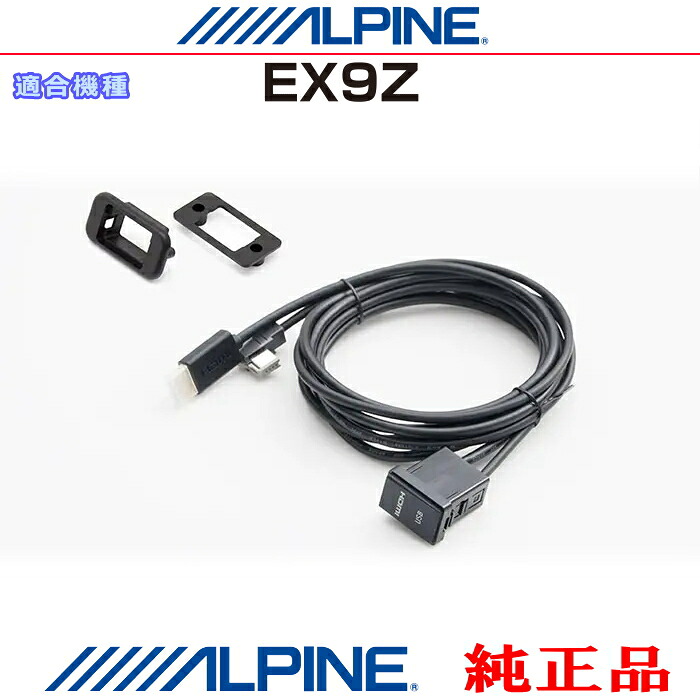 ALPINE アルパイン EX9Z 純正部品 iPhone/iPod MHL/HDMI対応スマホ Amazon Fire TV Stick などのHDMI/USB接続用 パネルコードSet (AＨ01｜アンテナナビショップ R1