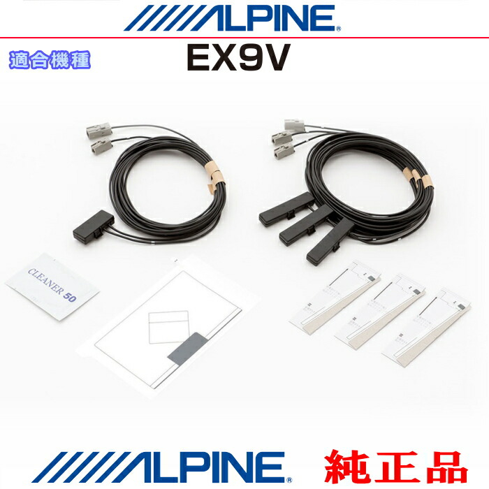 ALPINE アルパイン EX9V 純正部品 GPS/地デジTV フィルム アンテナ / アンテナ コード Set AG52S 7,147円