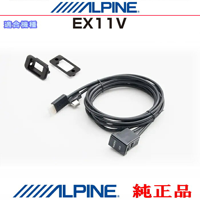 ALPINE アルパイン EX11V 純正部品 iPhone/iPod MHL/HDMI対応スマホ Amazon Fire TV Stick などのHDMI/USB接続用 パネルコードSet (AＨ01｜アンテナナビショップ R1 9,361円