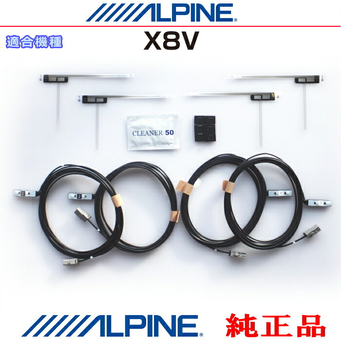 ALPINE アルパイン X8V 純正部品 地デジTV フィルム アンテナ ・コード Set AD42S