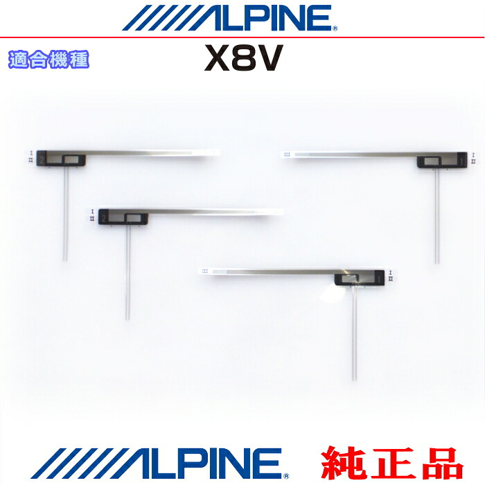 ALPINE アルパイン X8V 純正部品 地デジTV フィルム アンテナ Set AD42