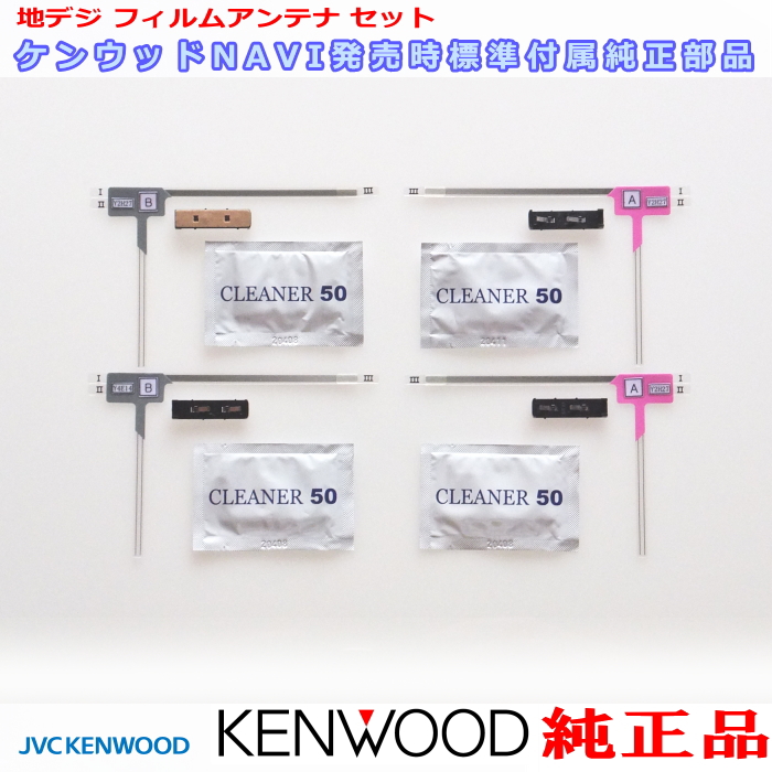 『 KENWOOD 』 ケンウッド KXM-E502A 純正品 フィルム アンテナ ベース Set JD22 (J22｜アンテナナビショップ R1