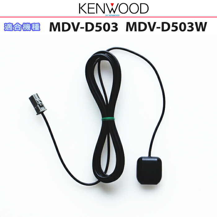 楽天市場】KENWOOD ケンウッド MDV-L505 MDV-L505W 純正部品 GPS