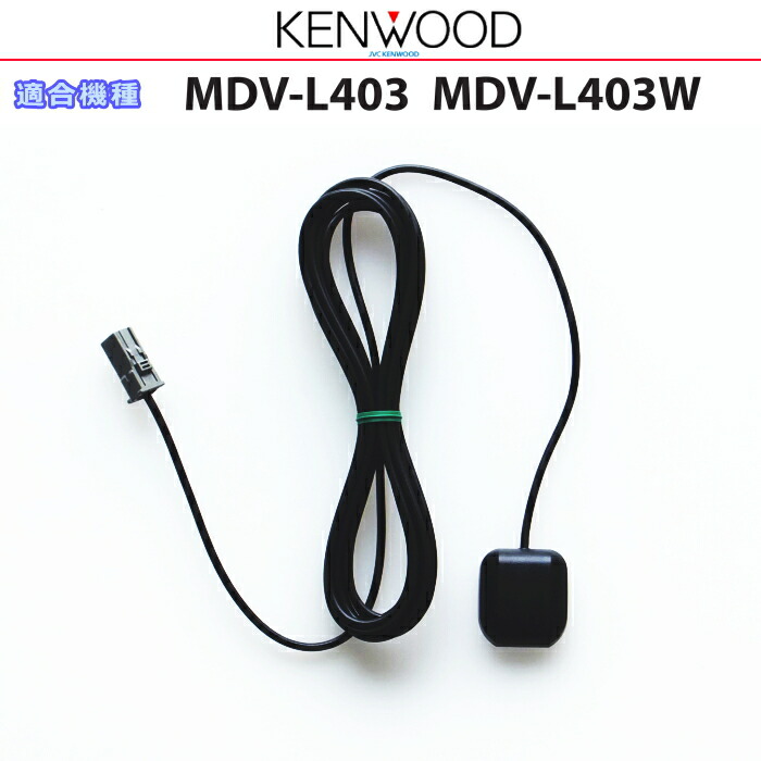 楽天市場】KENWOOD ケンウッド MDV-L505 MDV-L505W 純正部品 GPS