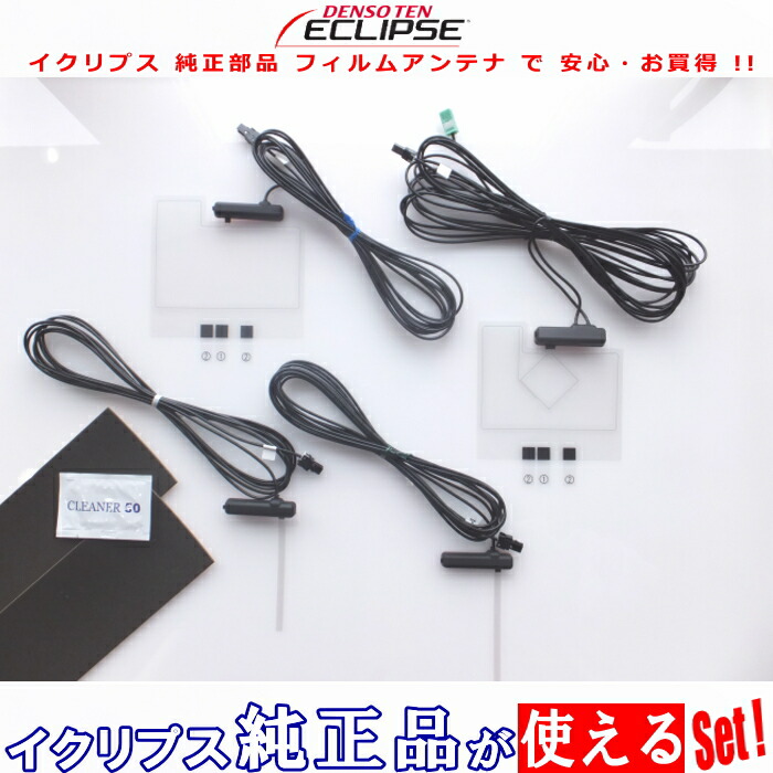 トヨタ NSZT-W62G GPS 地デジ フィルム アンテナ Set 他社 純正部品 流用 726 【79%OFF!】