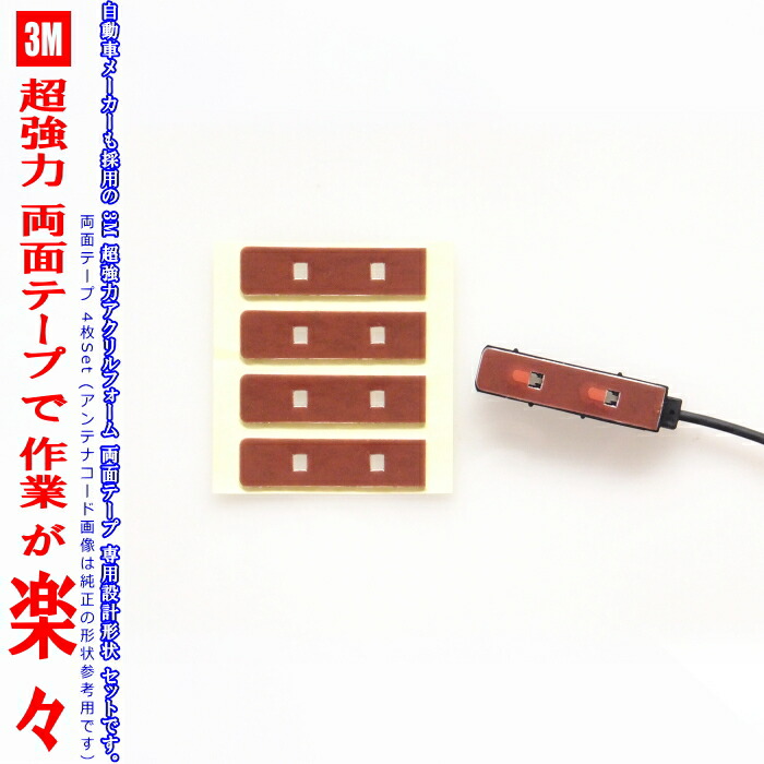 楽天市場 3m 超強力 両面テープ ミツビシ Nr Mz007 アンテナ 移し替え用 T24 アンテナナビショップ R1