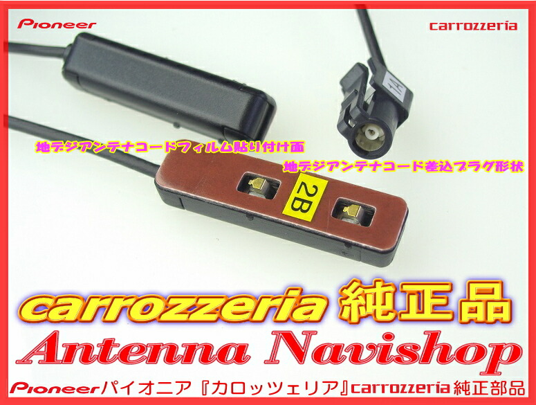 カロッツェリア純正はメーカーの品番ラベルが貼られています。