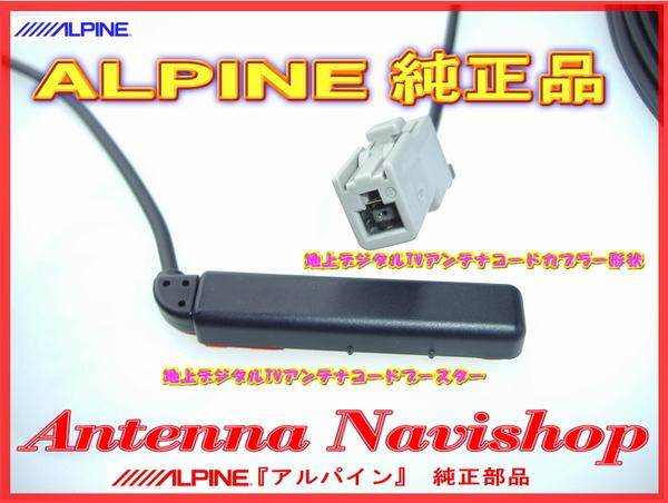 お急ぎ便 対応 ALPINE 『 アルパイン 』 X9V 純正品 GPS/地デジTV