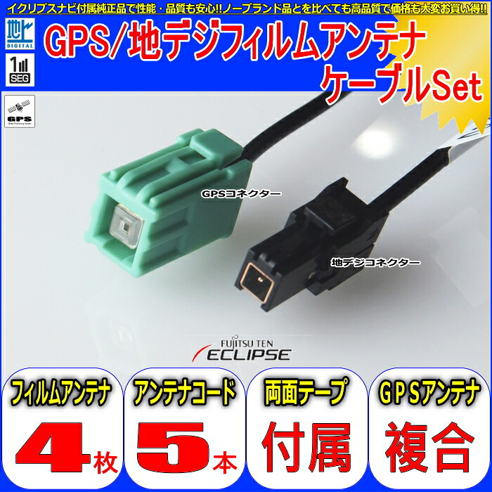 楽天市場 送料無料 トヨタ Nszt Y68t フィルム アンテナ Set 他社 純正品 流用 726 アンテナナビショップ R1